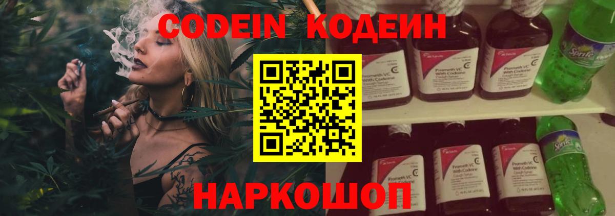 Кодеин Purple Drank  Вход с VPN  Богданович 